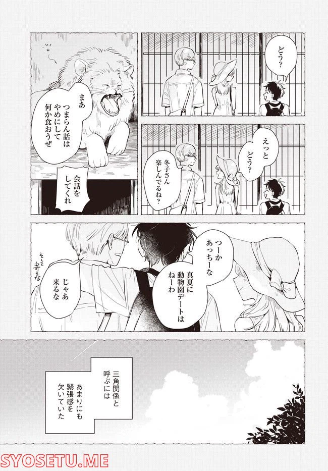 ページ 21 — 第1話