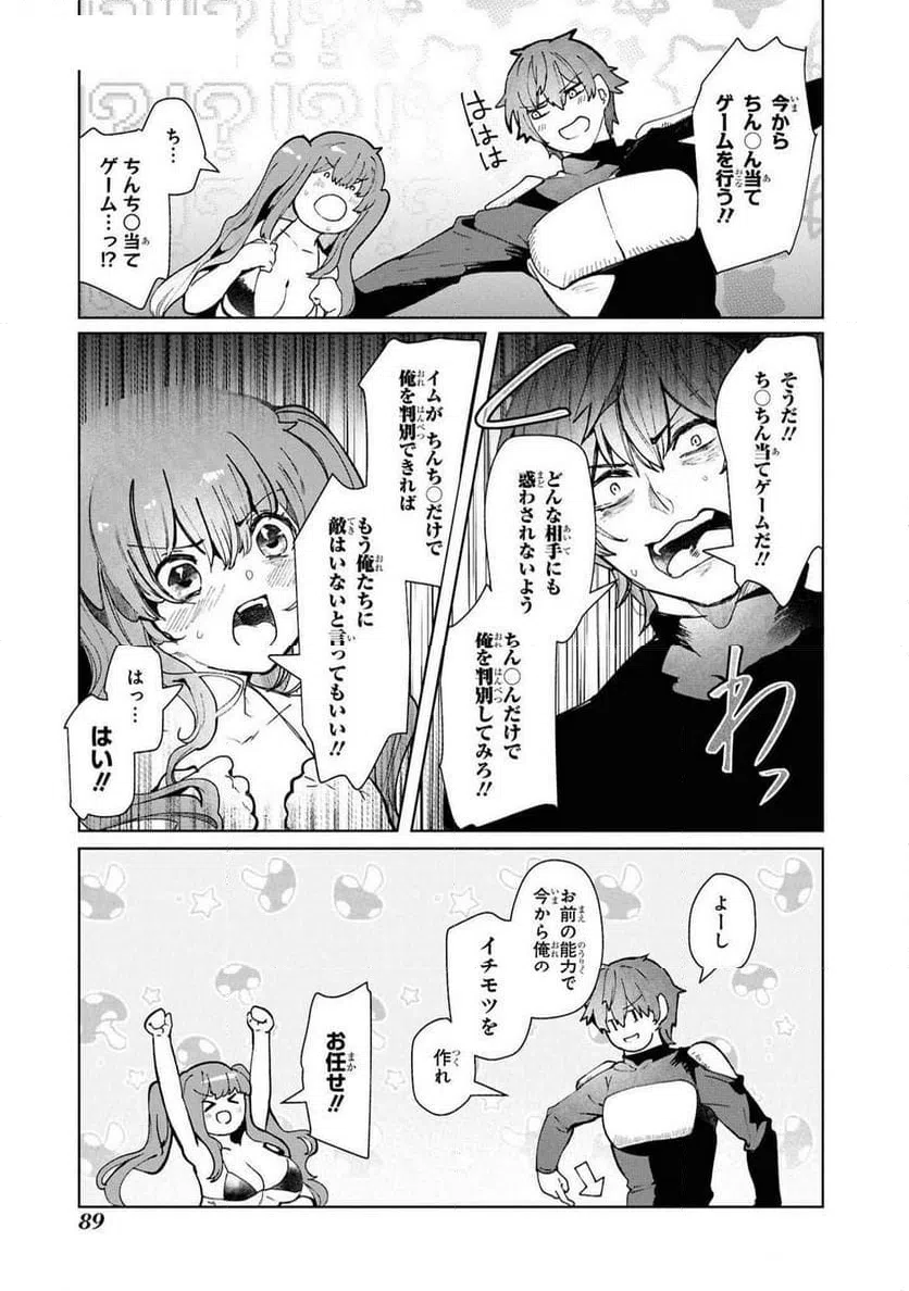 ページ 3 — 第14.5話