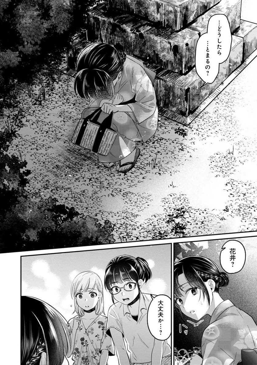 ページ 14 — 第18話
