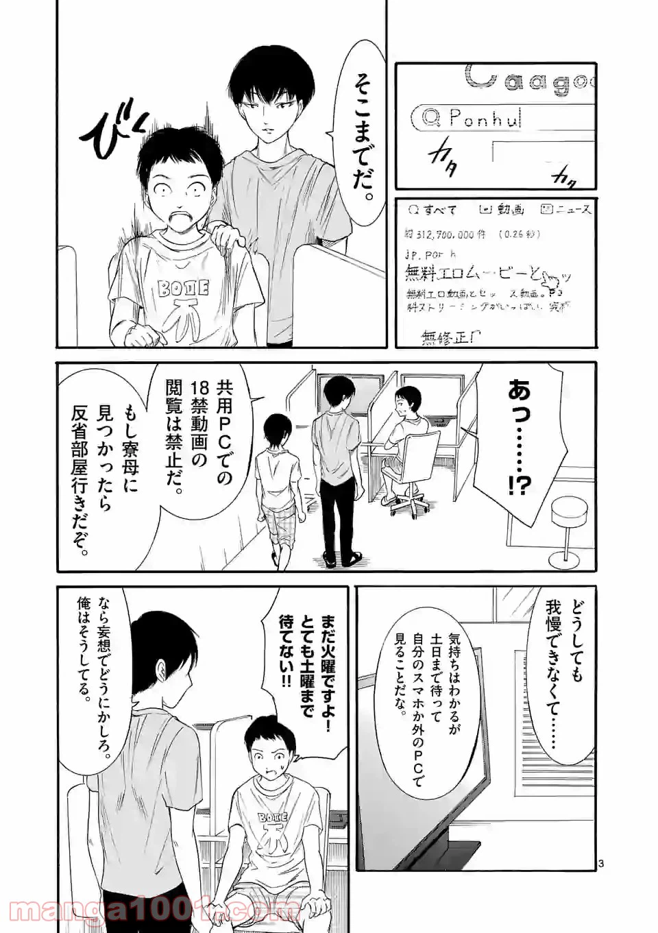 ページ 3 — 第4話