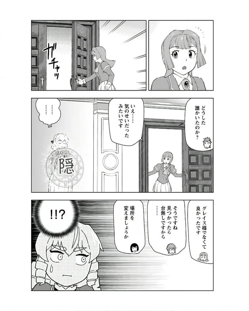 ページ 10 — 第36話