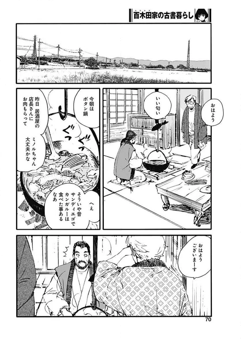 ページ 12 — 第35話