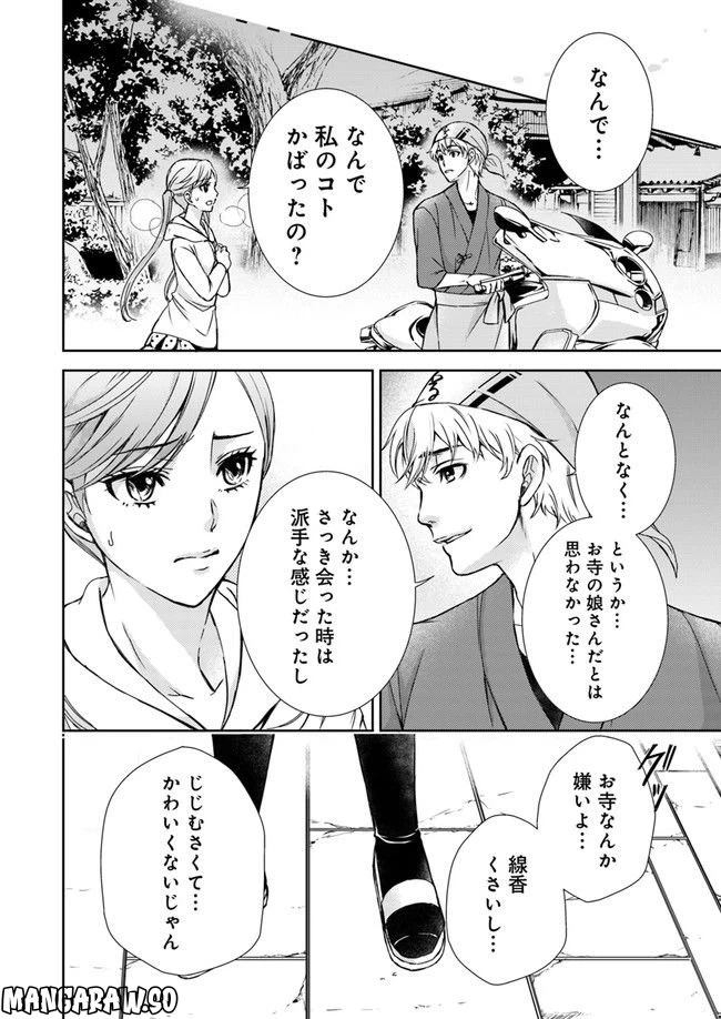 ページ 6 — 第2.2話