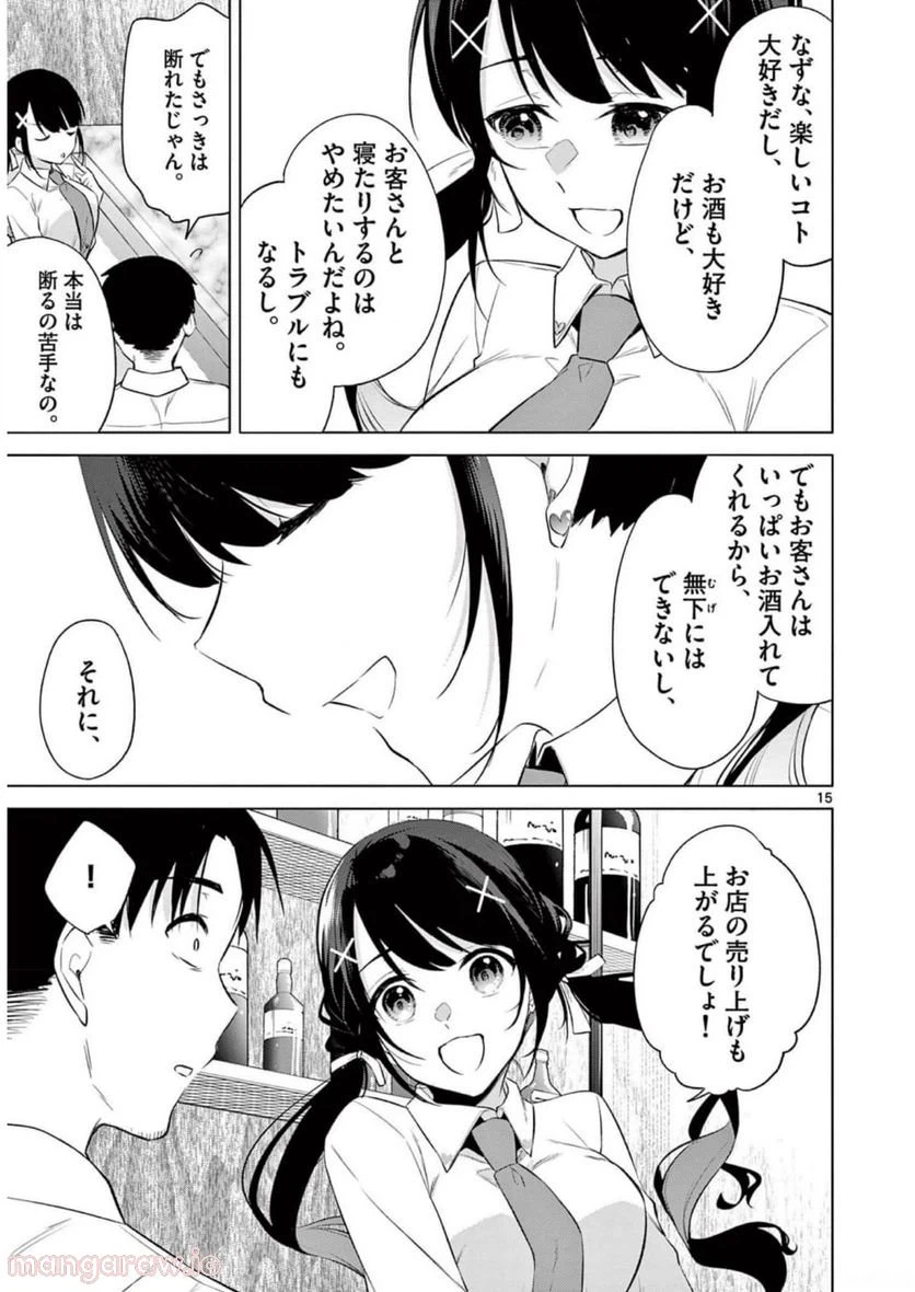ページ 17 — 第7話