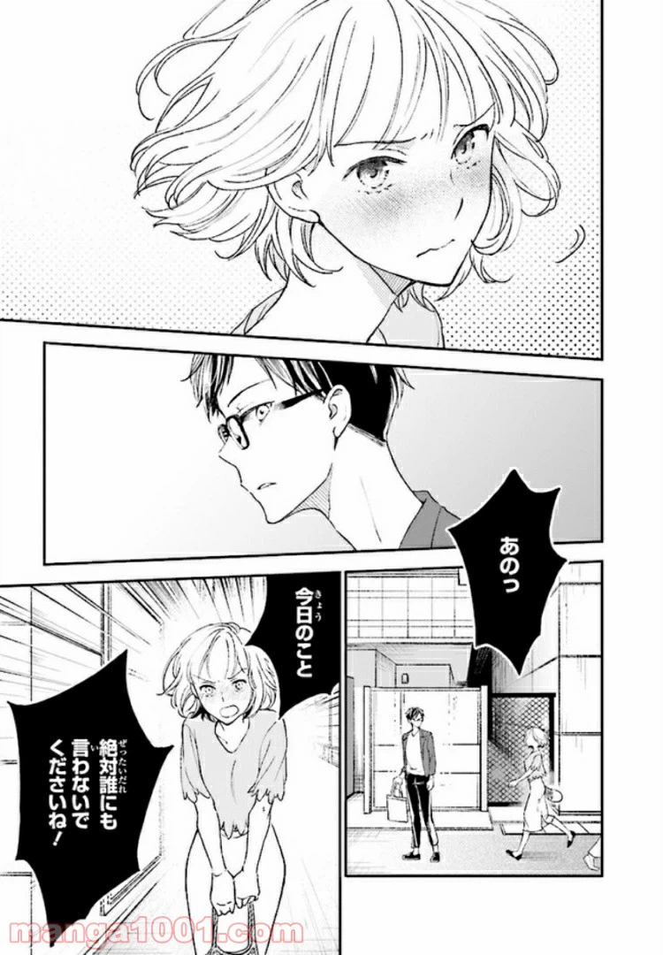 ページ 6 — 第9話