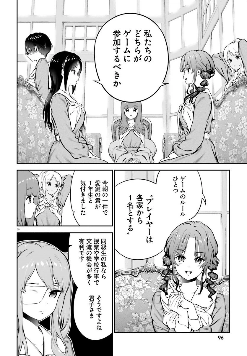 ページ 9 — 第7.2話