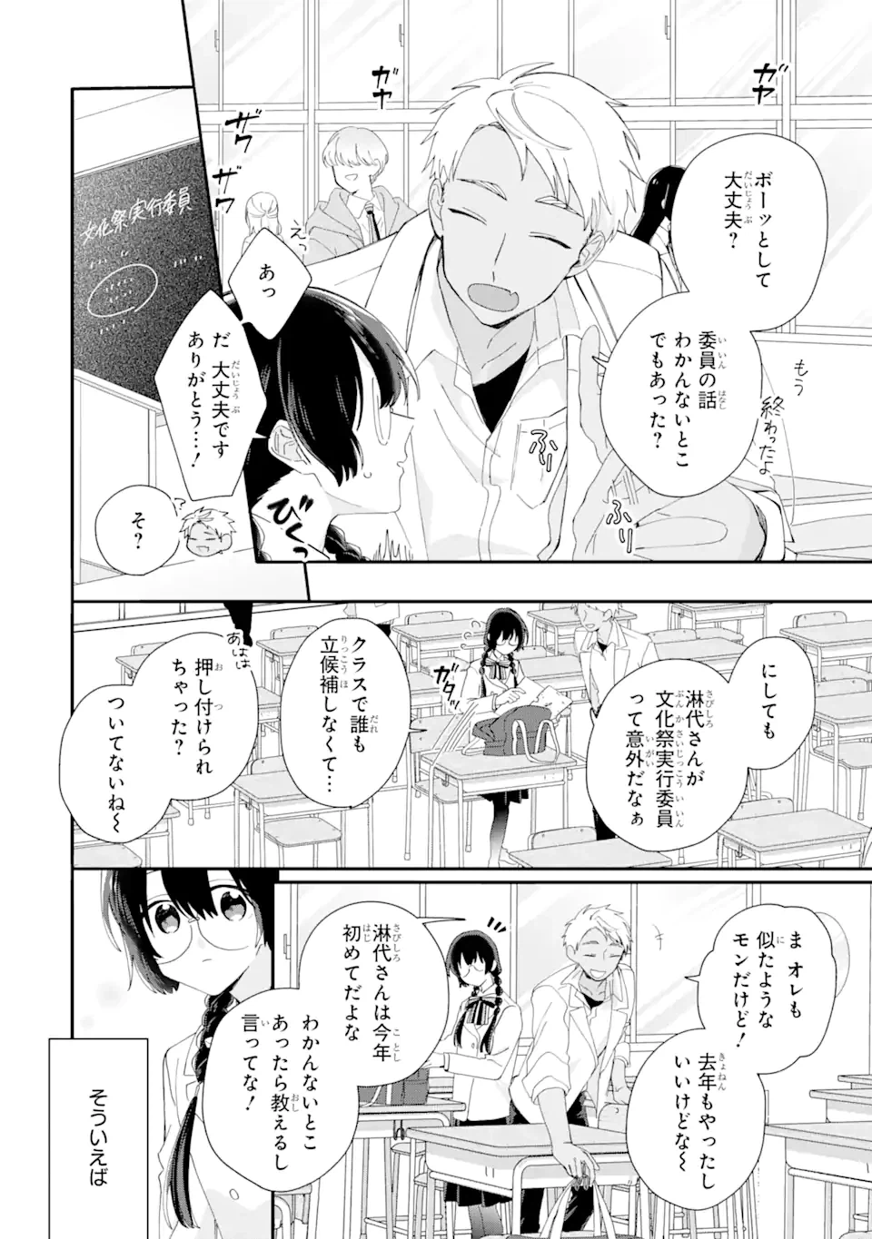 ページ 6 — 第6.1話