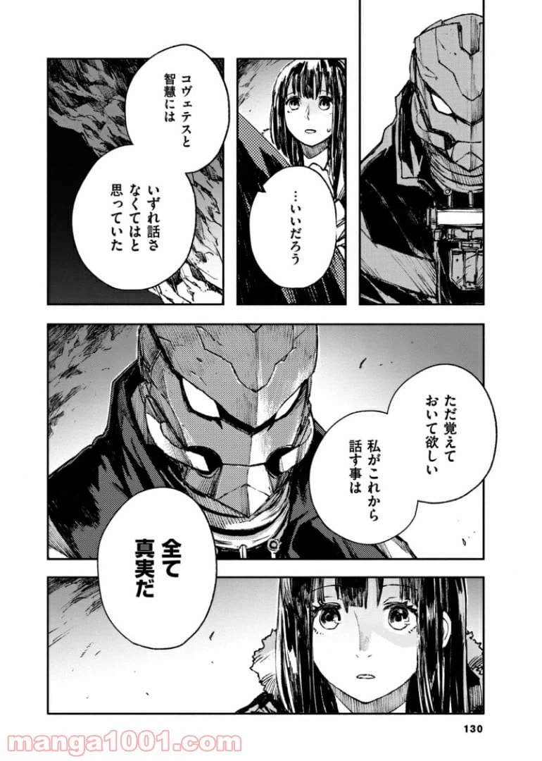 ページ 8 — 第43話