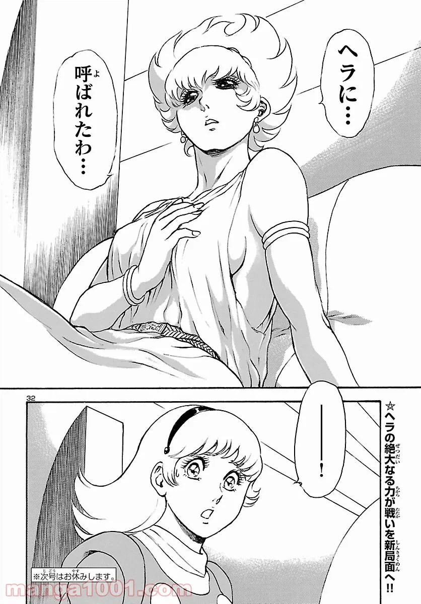 ページ 32 — 第28話