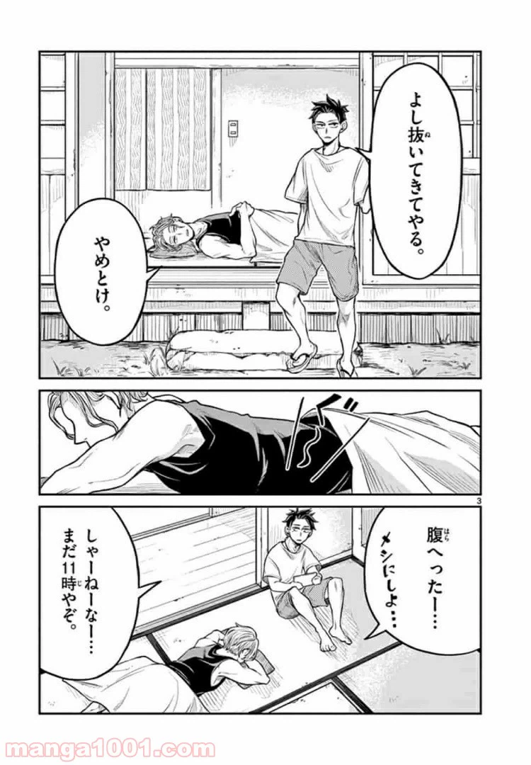 ページ 3 — 第11話