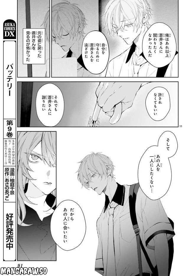 ページ 4 — 第24.2話