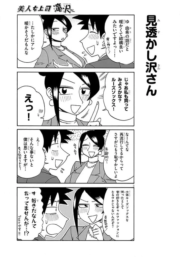 ページ 3 — 第215話
