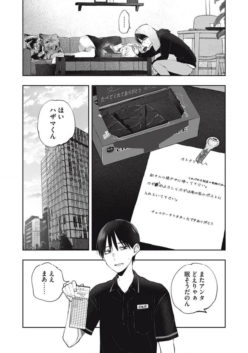 ページ 16 — 第3話