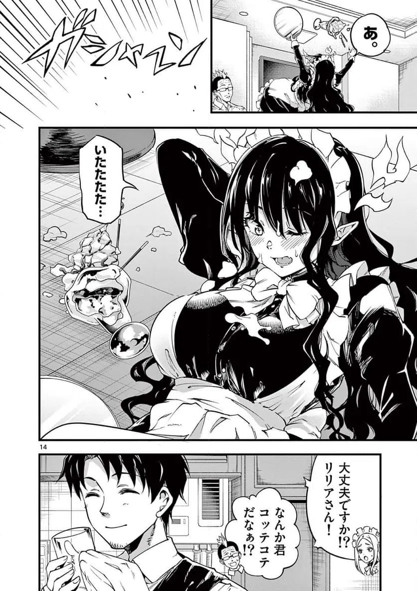 ページ 14 — 第11話