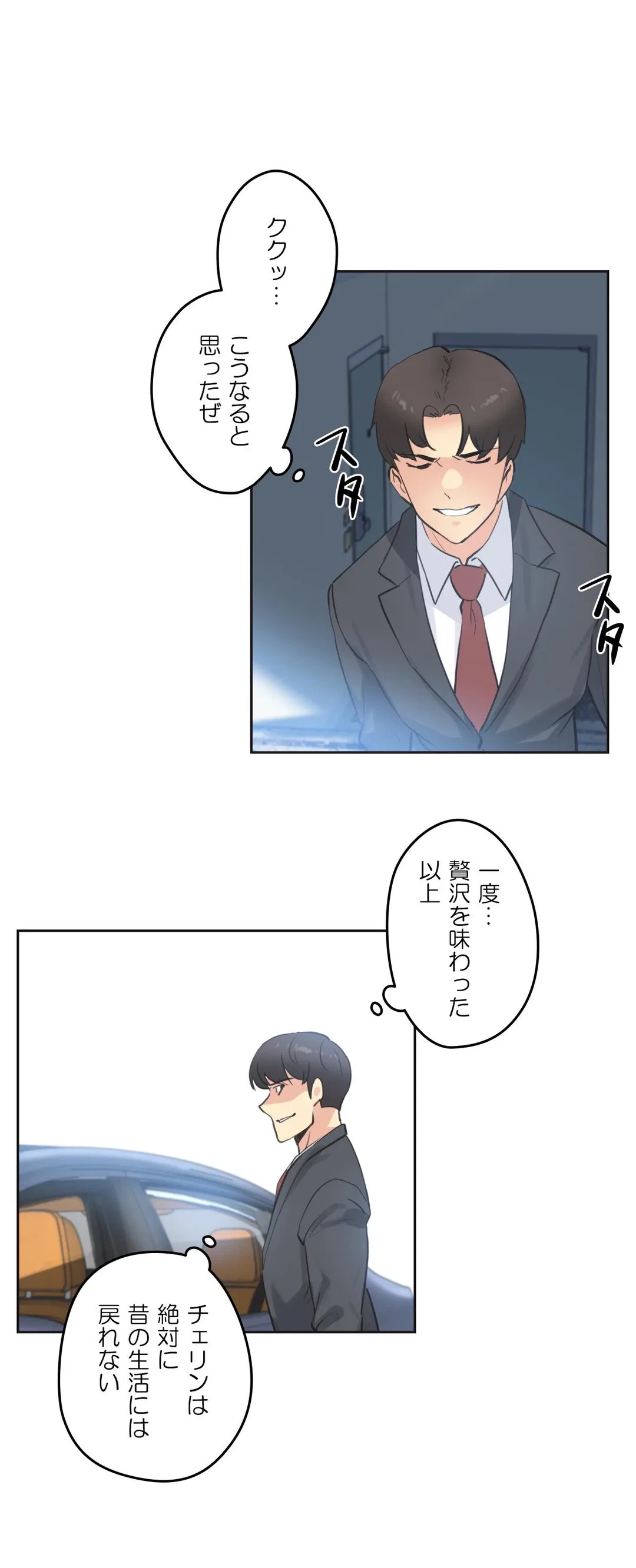 ページ 3 — 第67話