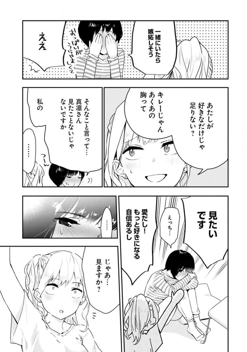 ページ 17 — 第11話