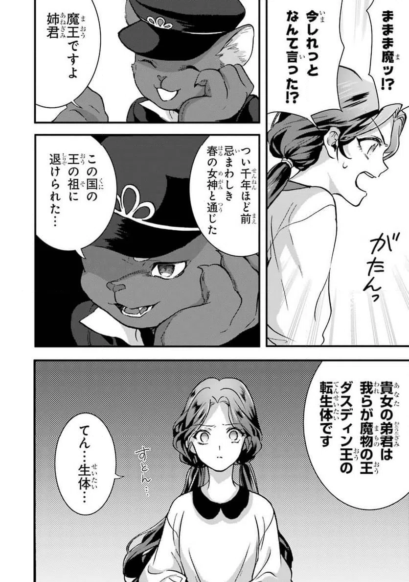 ページ 30 — 第3話