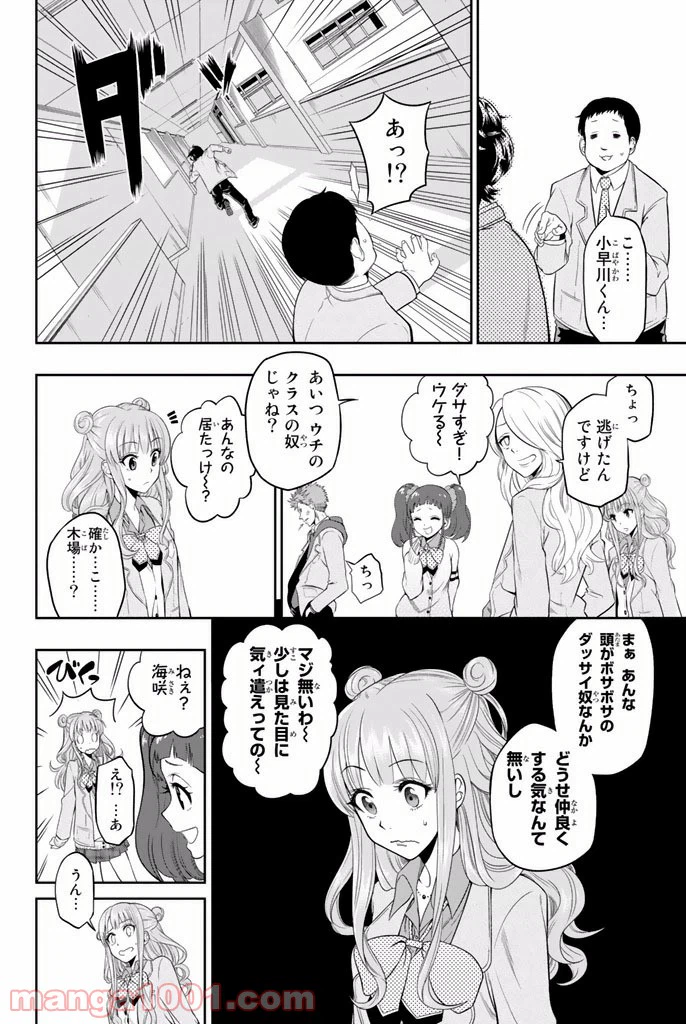 ページ 19 — 第1話