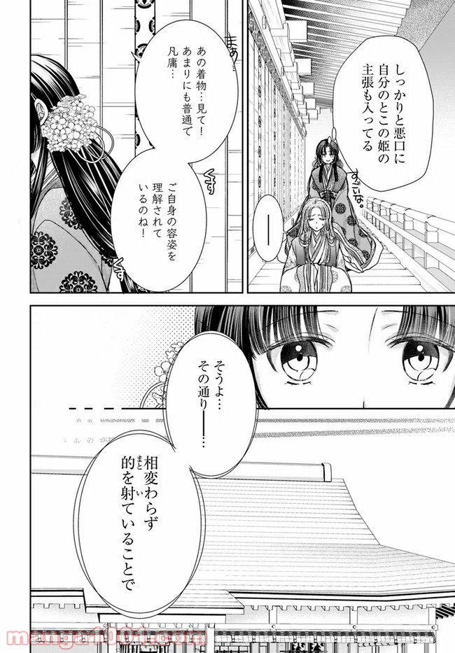 ページ 10 — 第12.1話