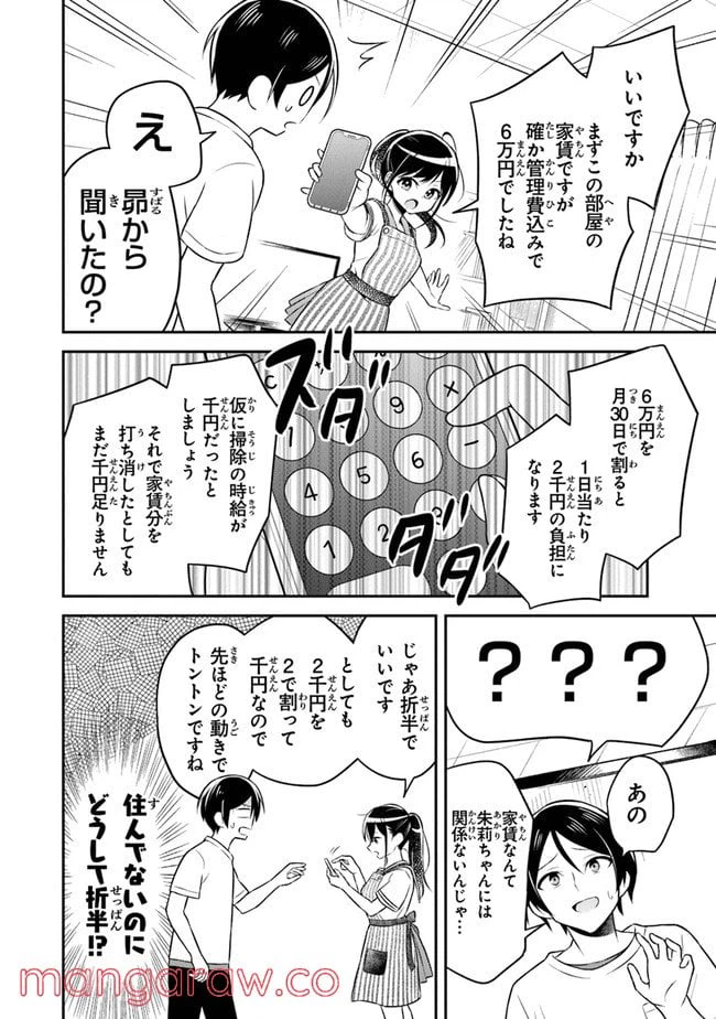 ページ 18 — 第1話