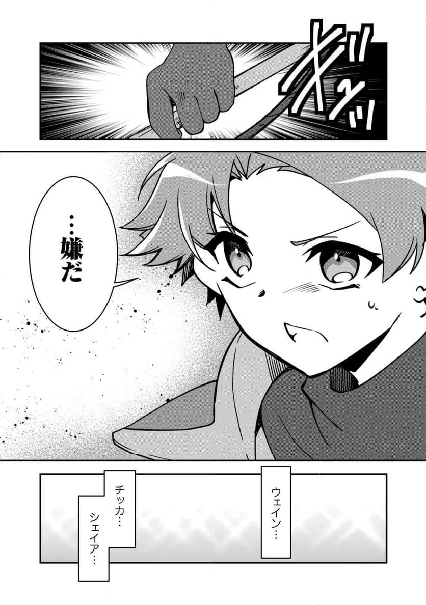 ページ 16 — 第16話
