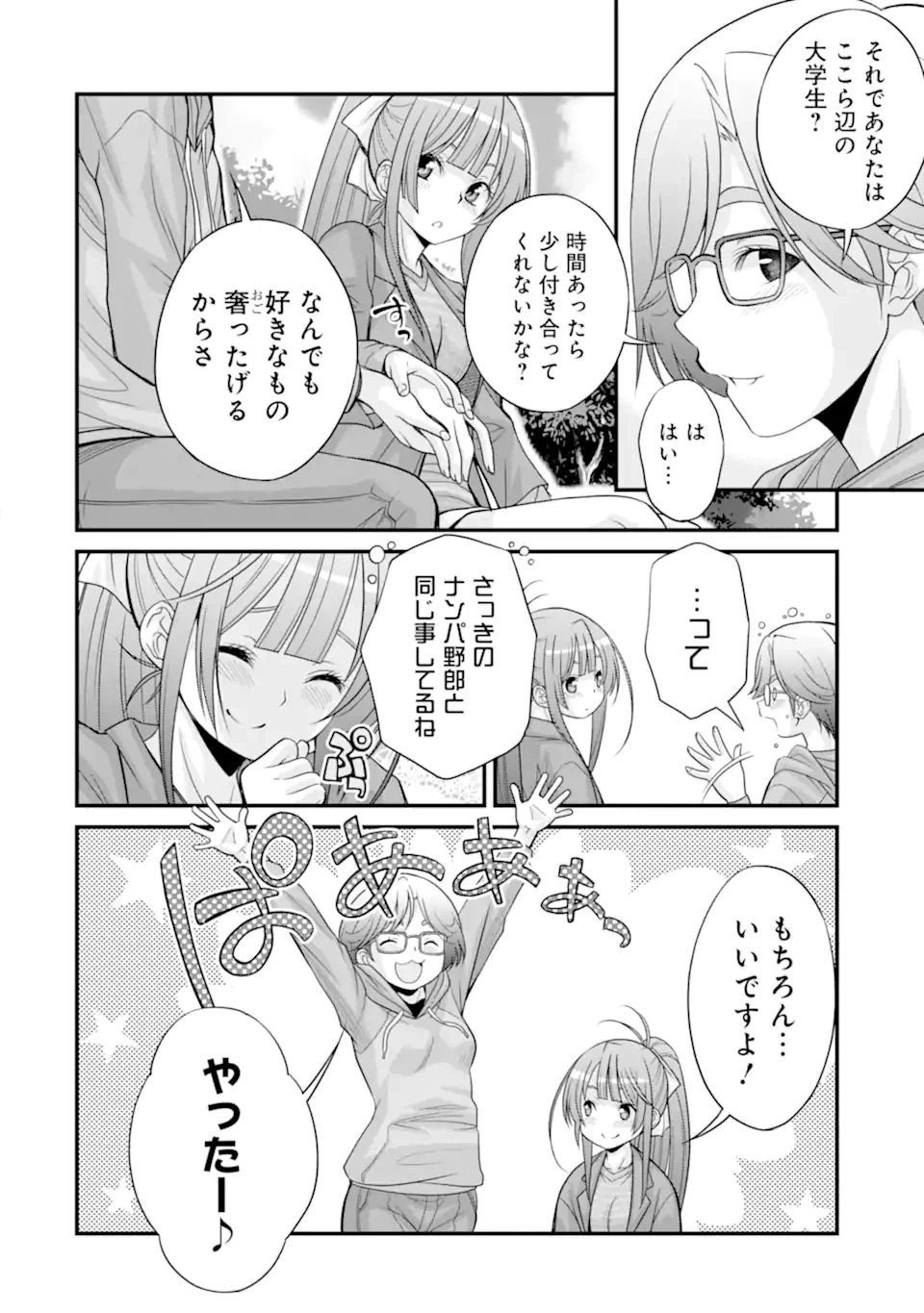 ページ 12 — 第24.1話