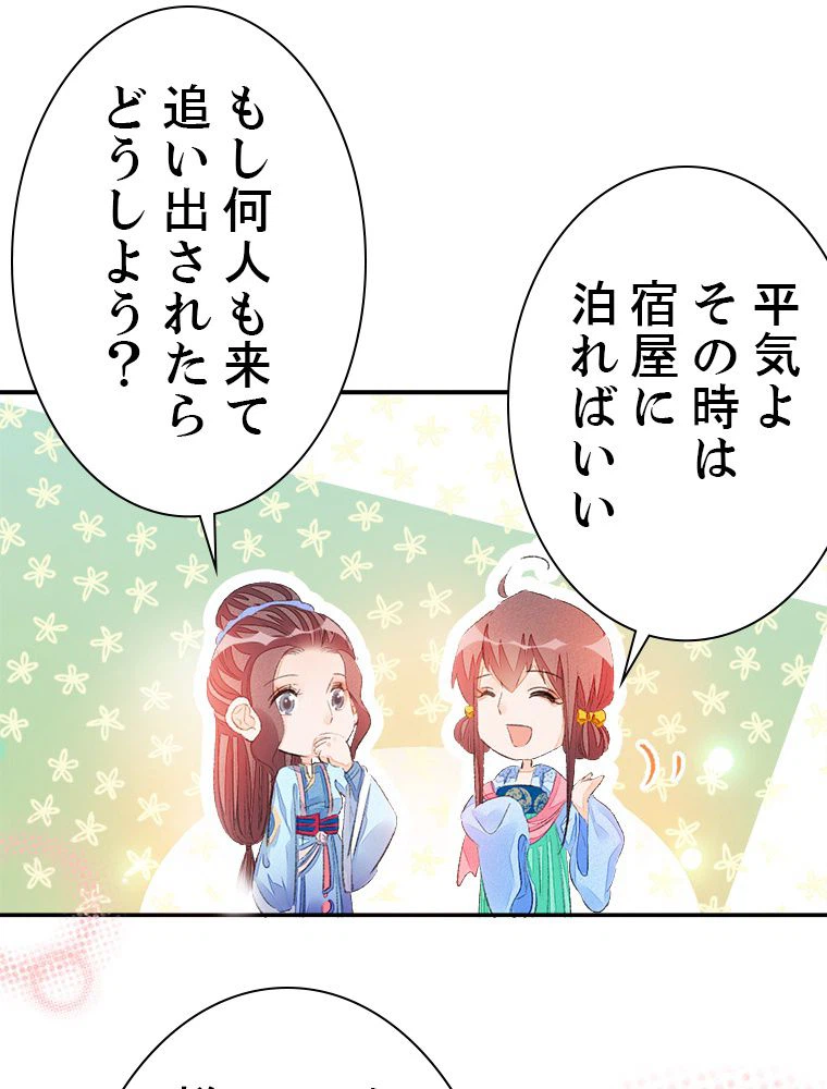 ページ 21 — 第58話