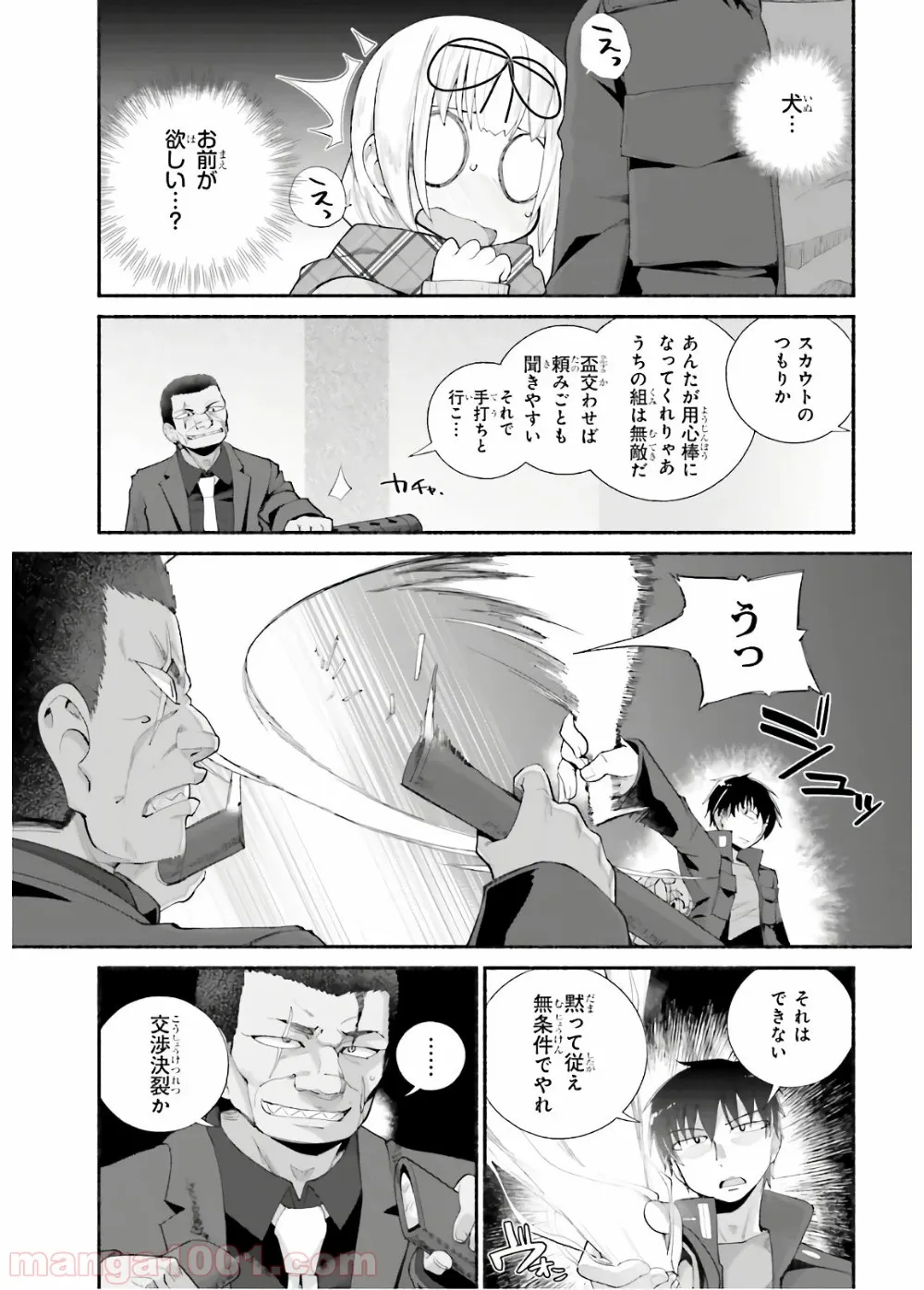ページ 5 — 第12話