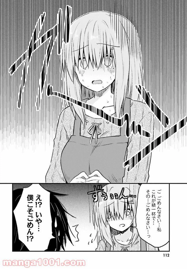 ページ 12 — 第1.1話