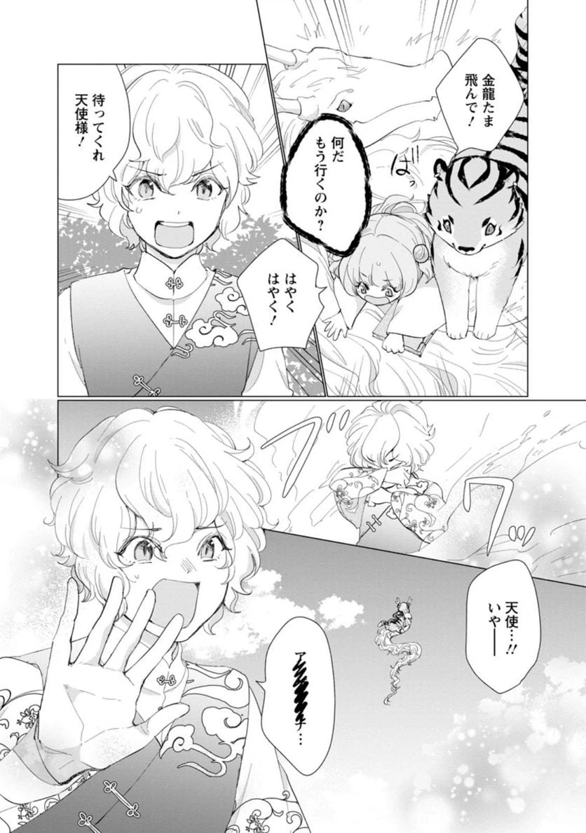 ページ 7 — 第5.2話