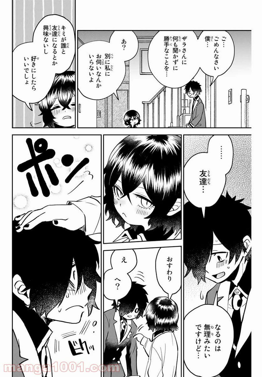 ページ 12 — 第15話