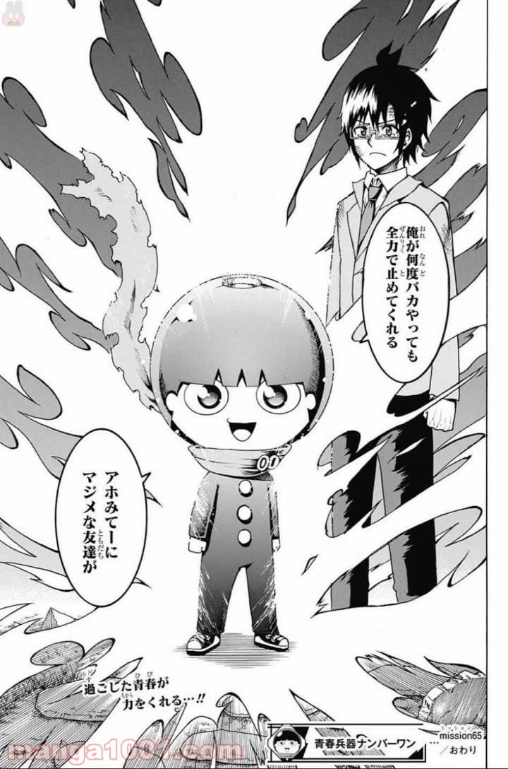 ページ 15 — 第65話