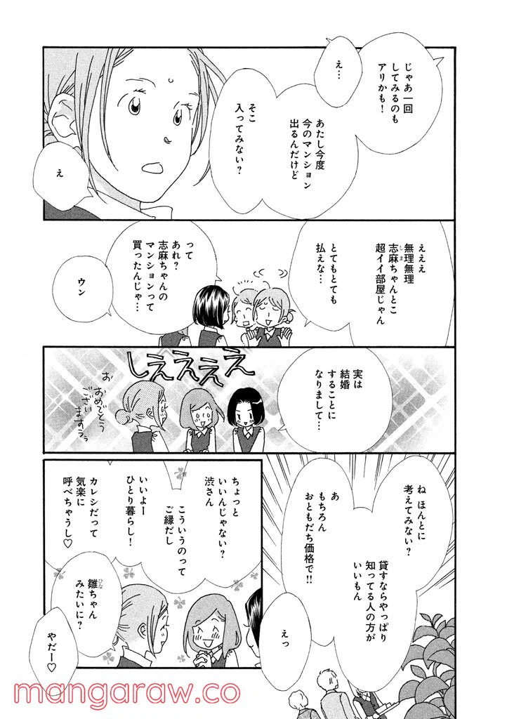 ページ 9 — 第21話
