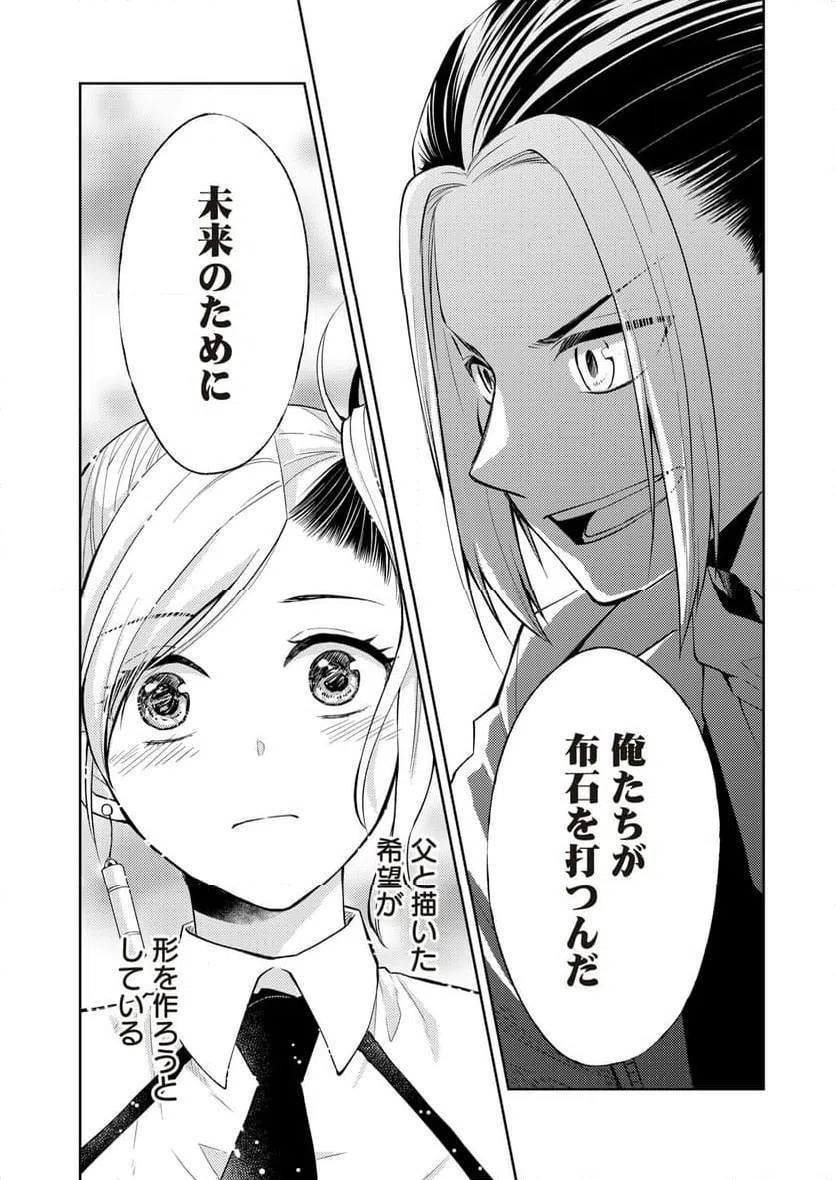 ページ 21 — 第16話