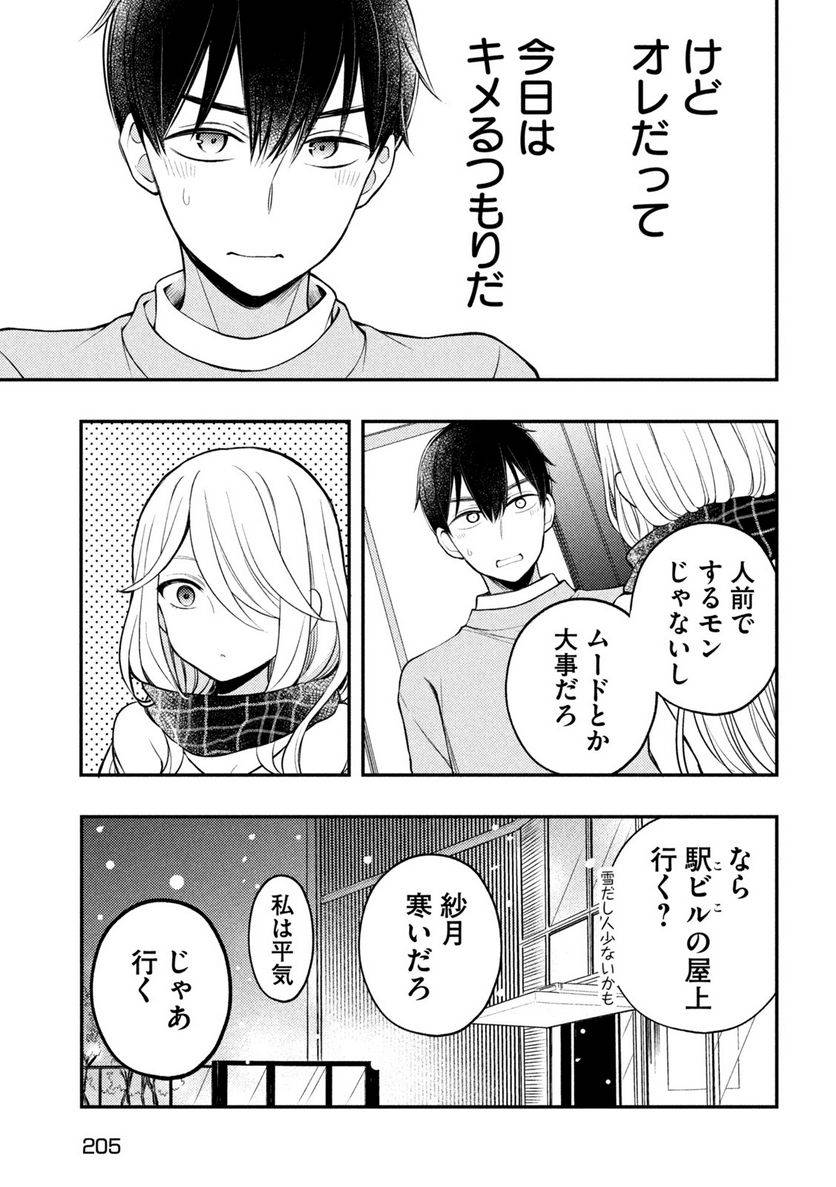 ページ 9 — 第75話