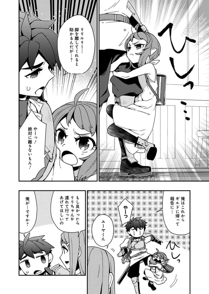 ページ 24 — 第3話