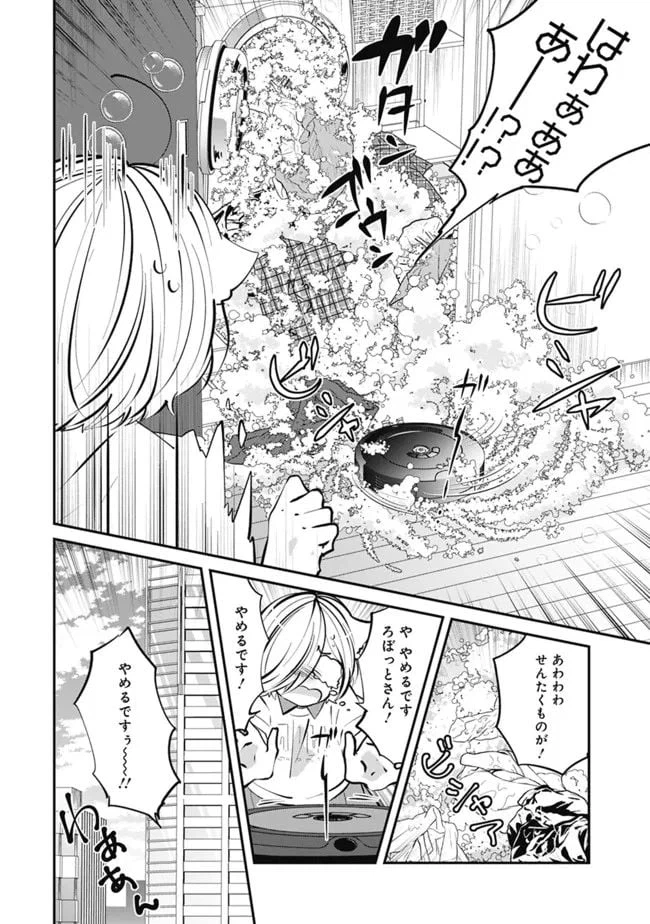 ページ 4 — 第16.5話