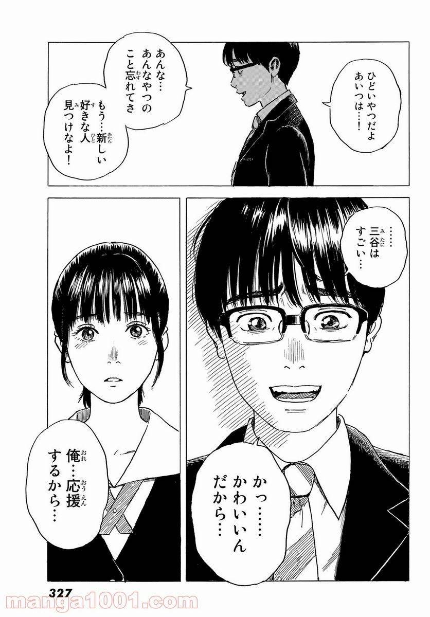 ページ 25 — 第6話