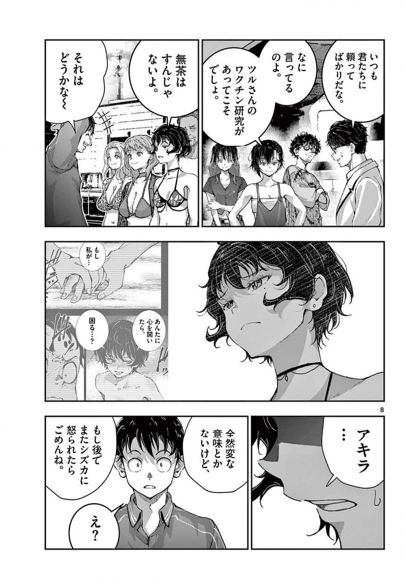 ページ 9 — 第74.2話