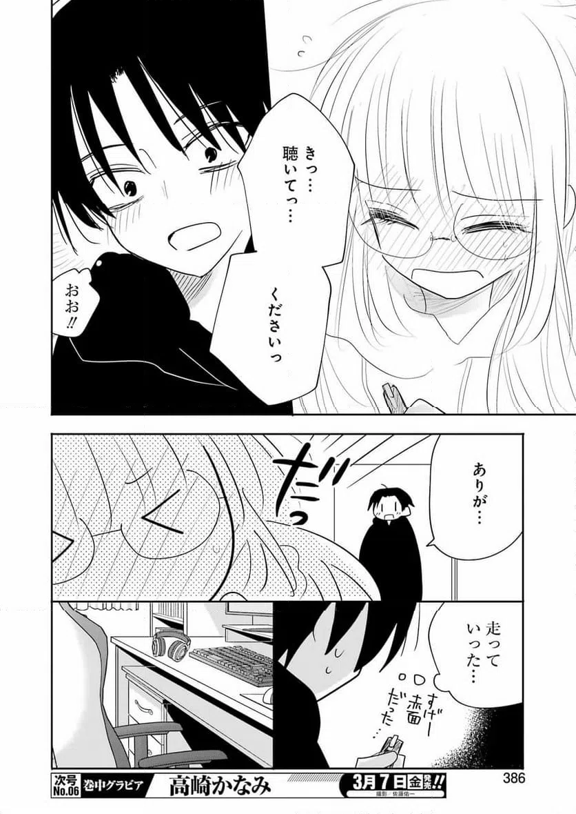 ページ 16 — 第7話