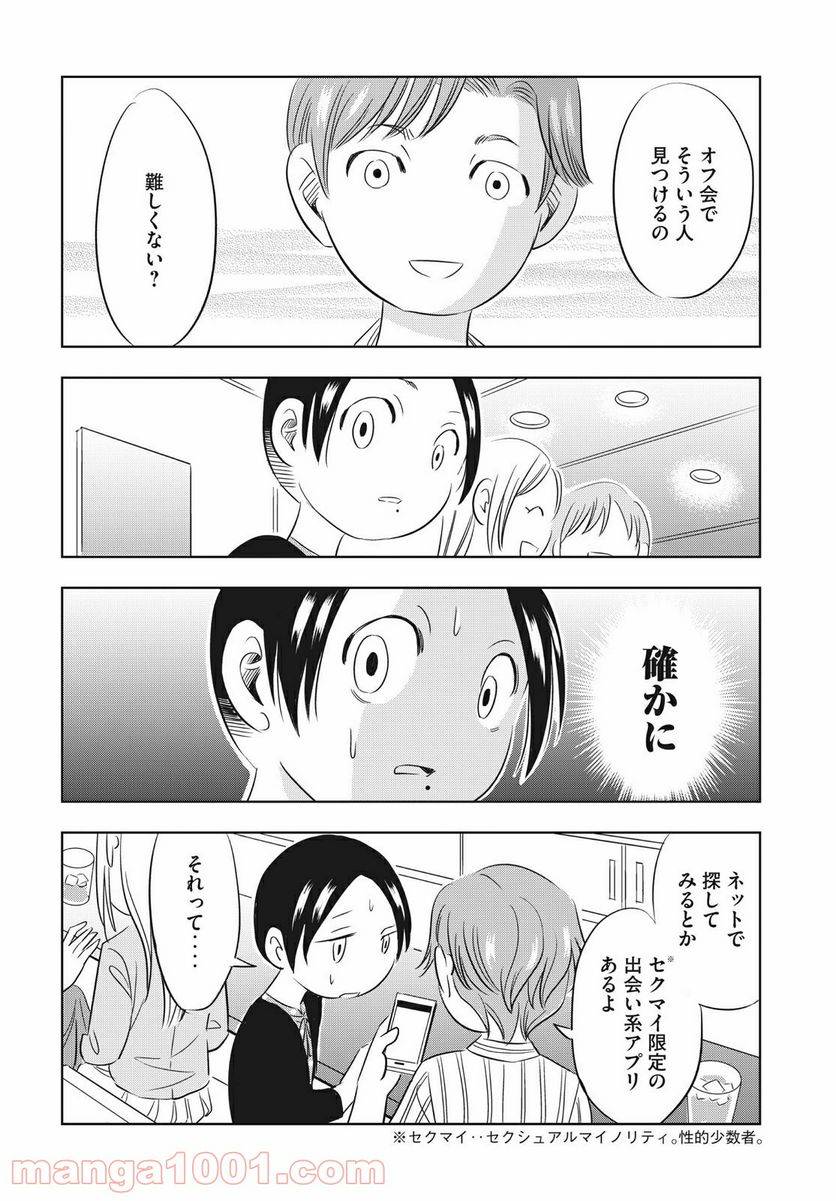 ページ 4 — 第8話