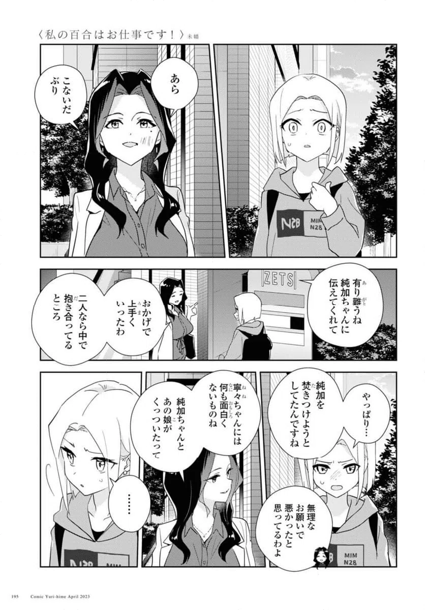 ページ 9 — 第59.1話