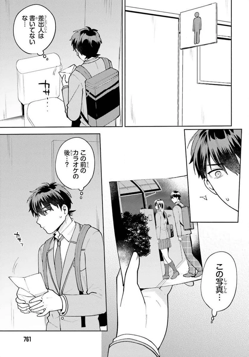 ページ 3 — 第19話