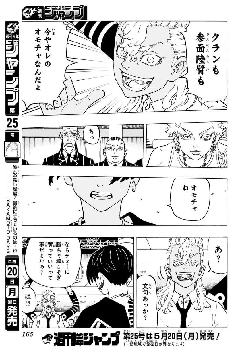 ページ 17 — 第4話