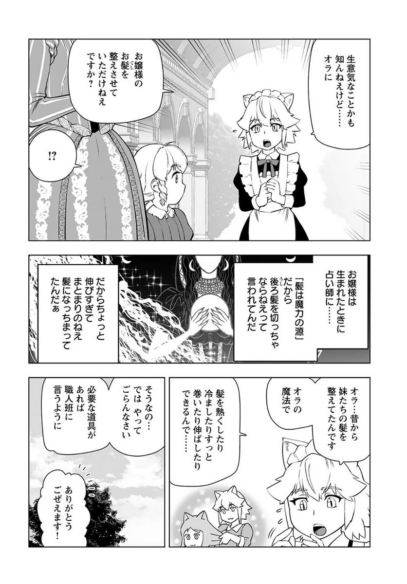 ページ 6 — 第25話