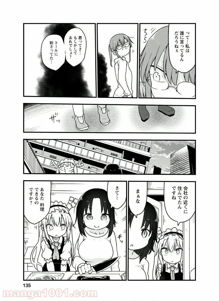 ページ 5 — 第96話