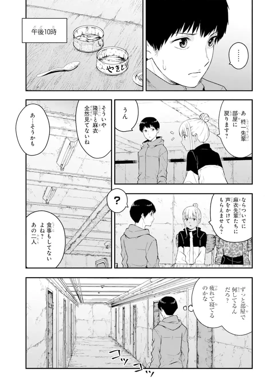 ページ 3 — 第4.2話
