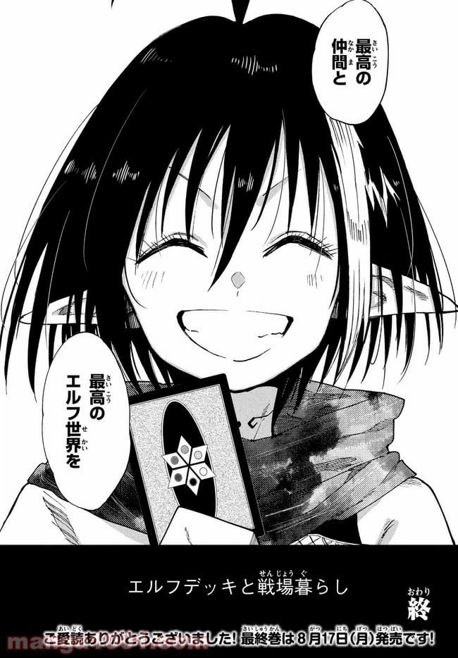 ページ 16 — 第34話