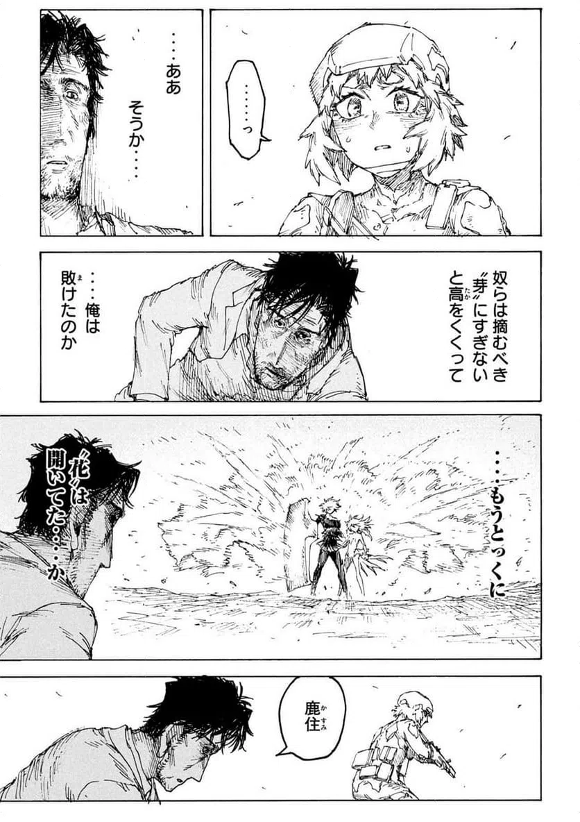 ページ 19 — 第21話
