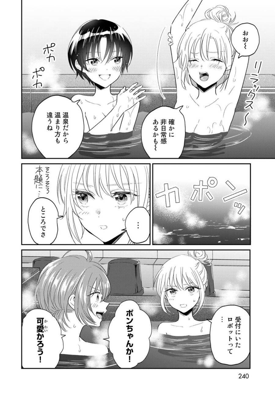 ページ 16 — 第8話